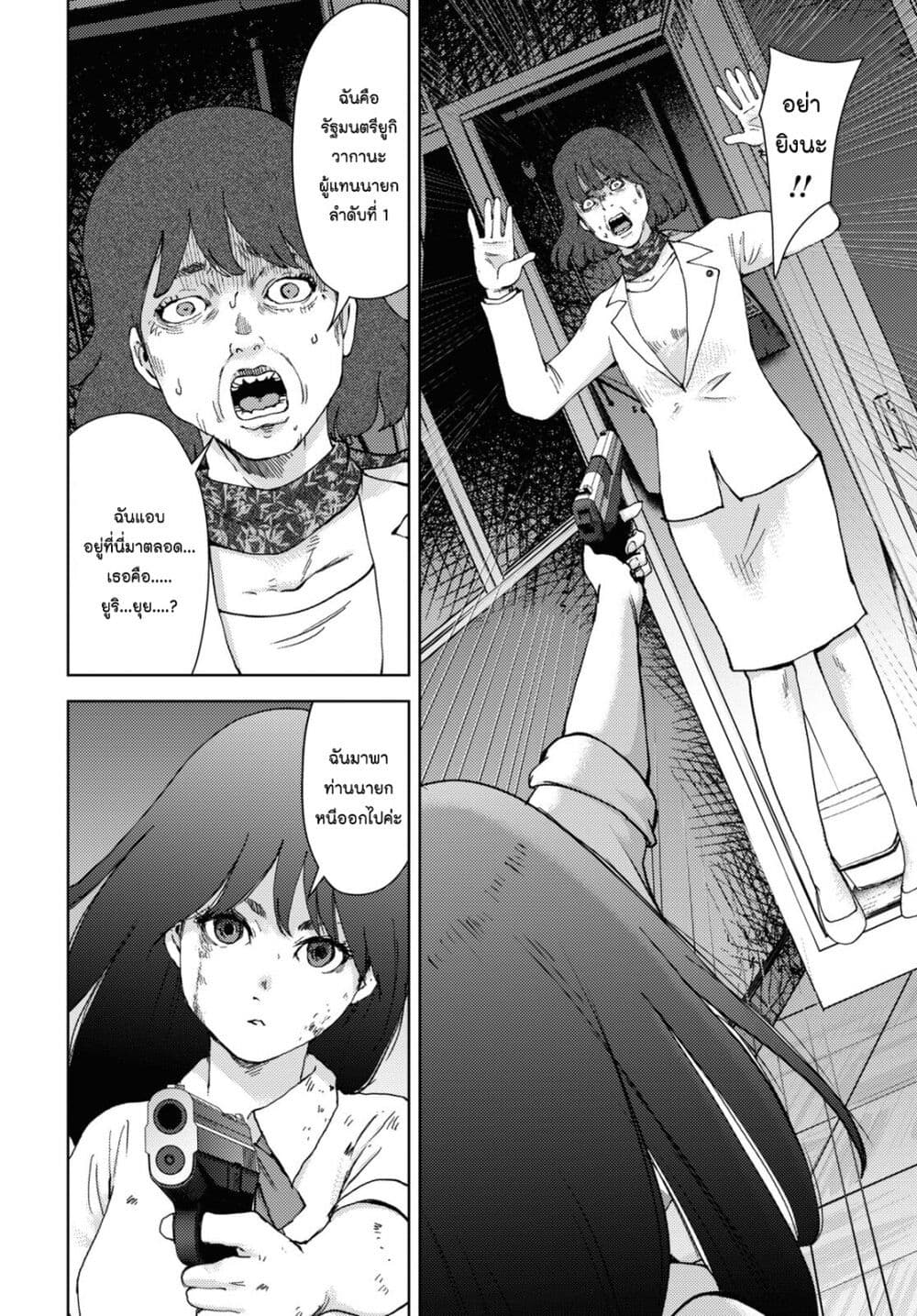 The High School Incident page 7