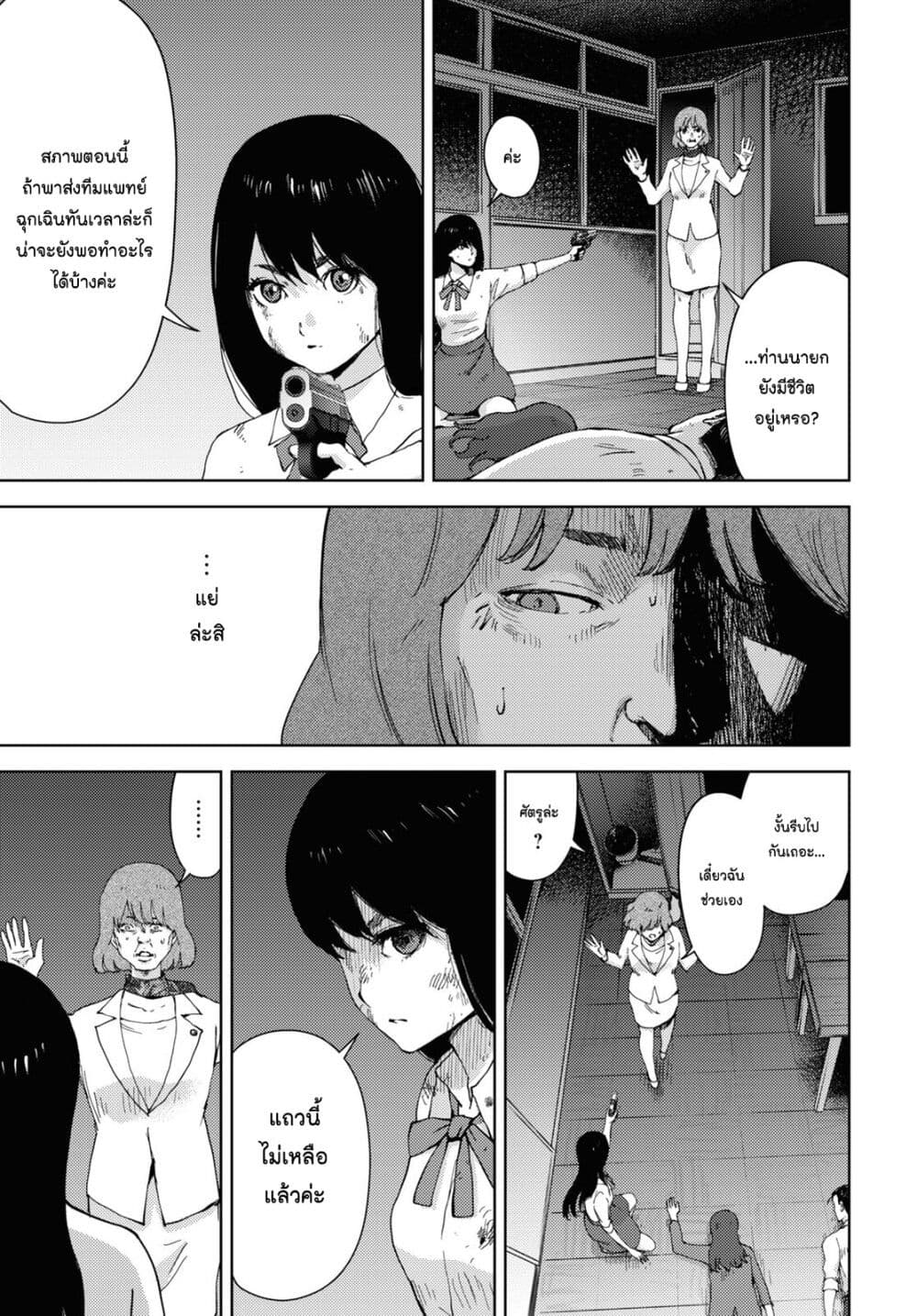 The High School Incident page 8