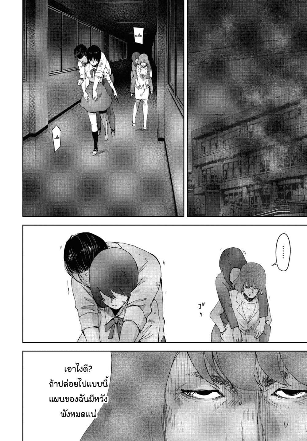The High School Incident page 9