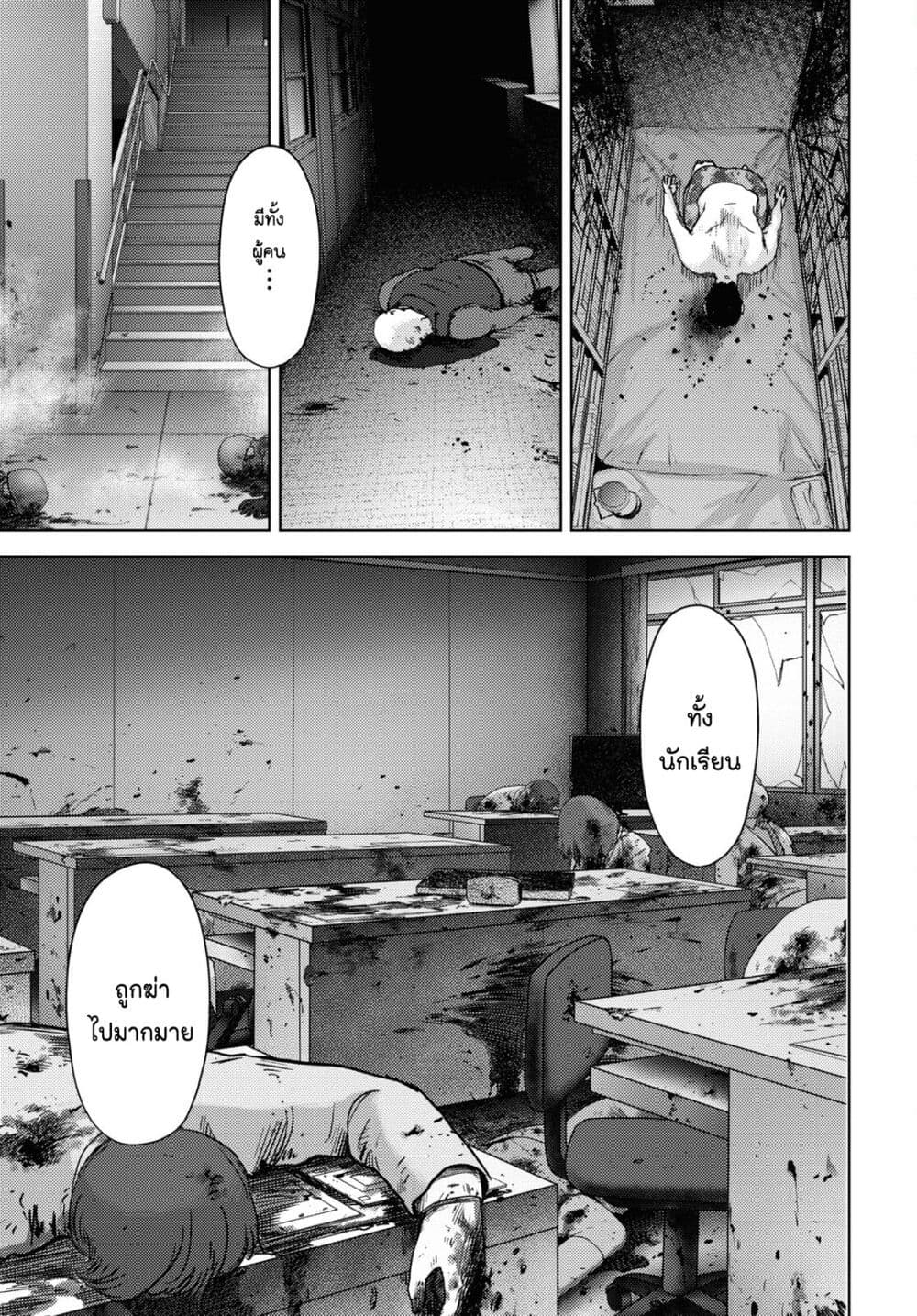 The High School Incident page 16