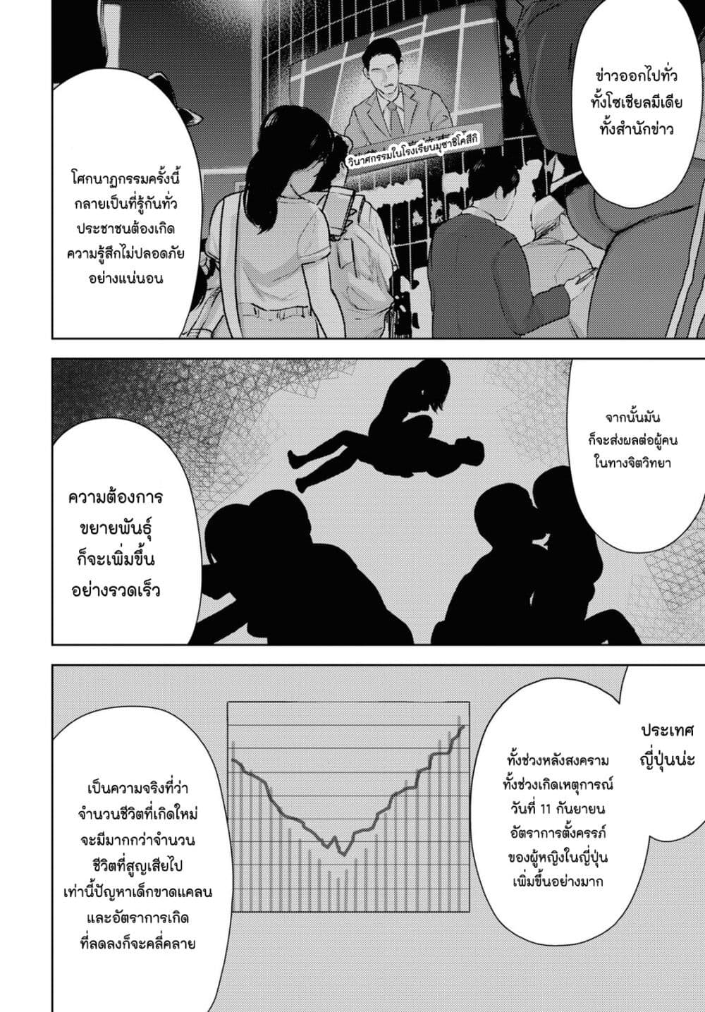 The High School Incident page 17