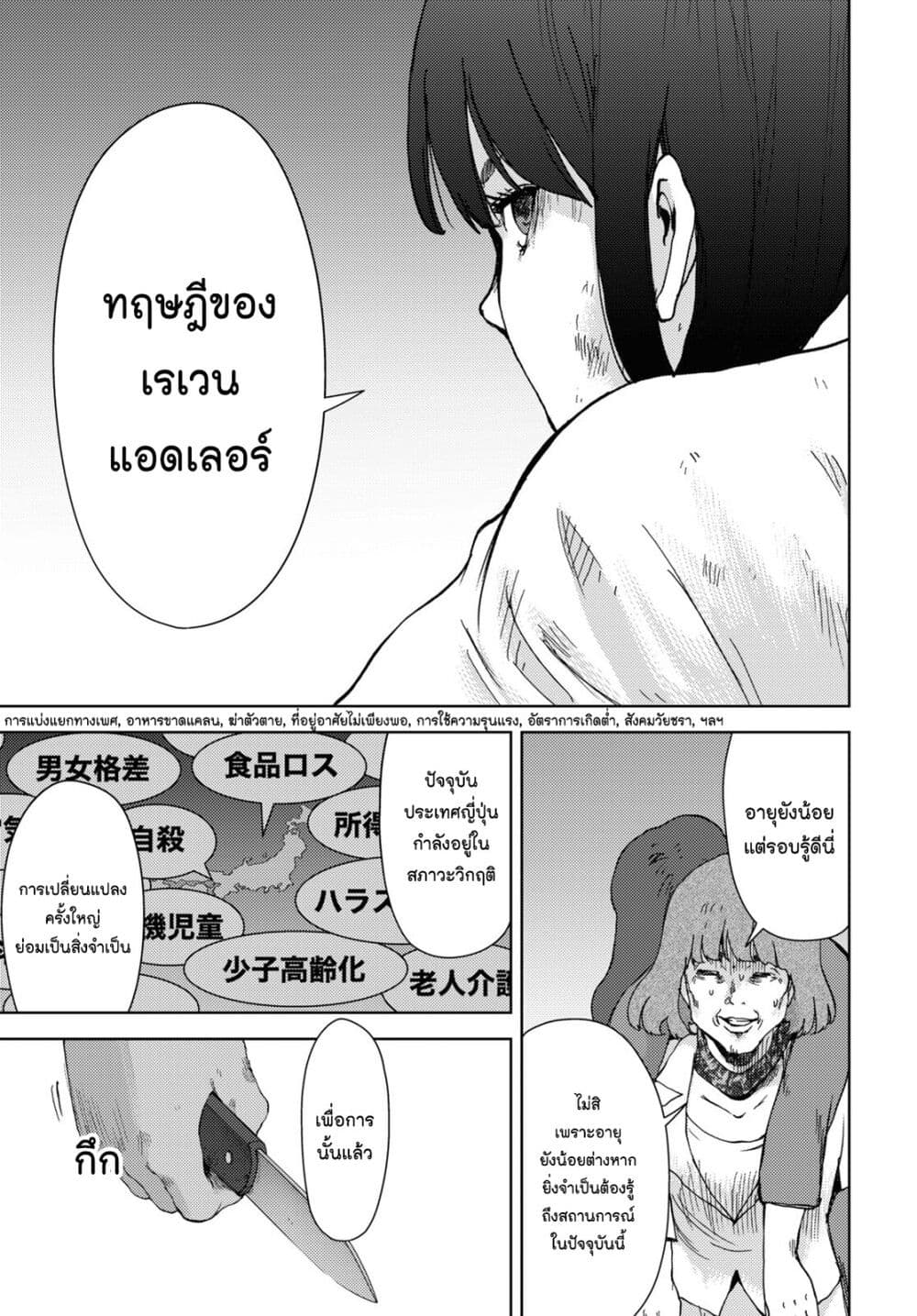 The High School Incident page 18