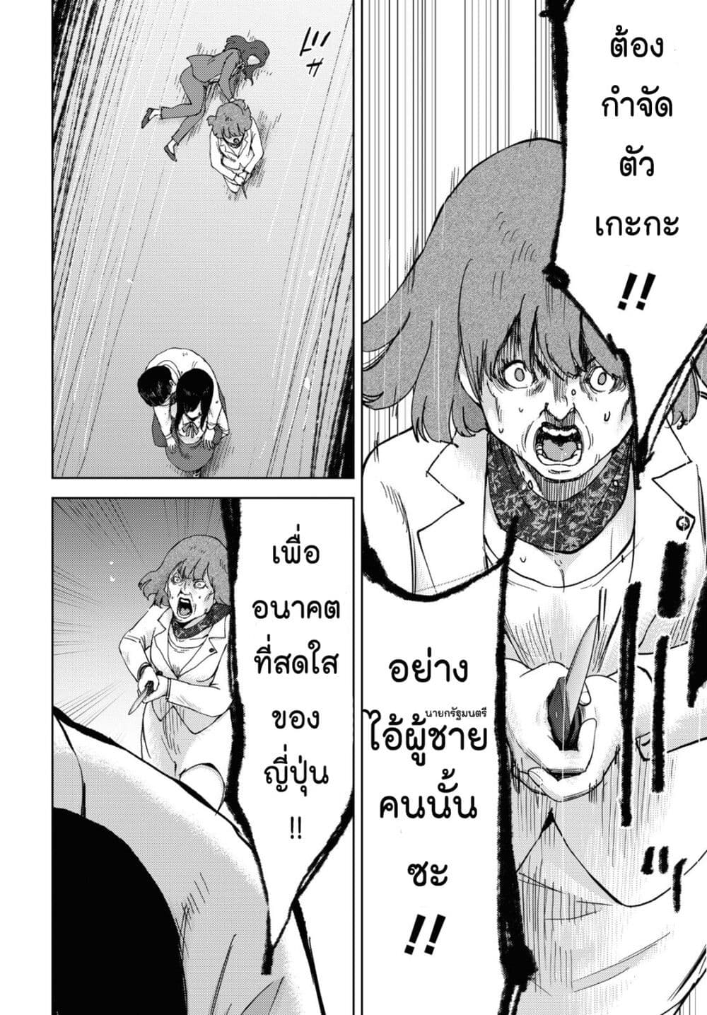The High School Incident page 19