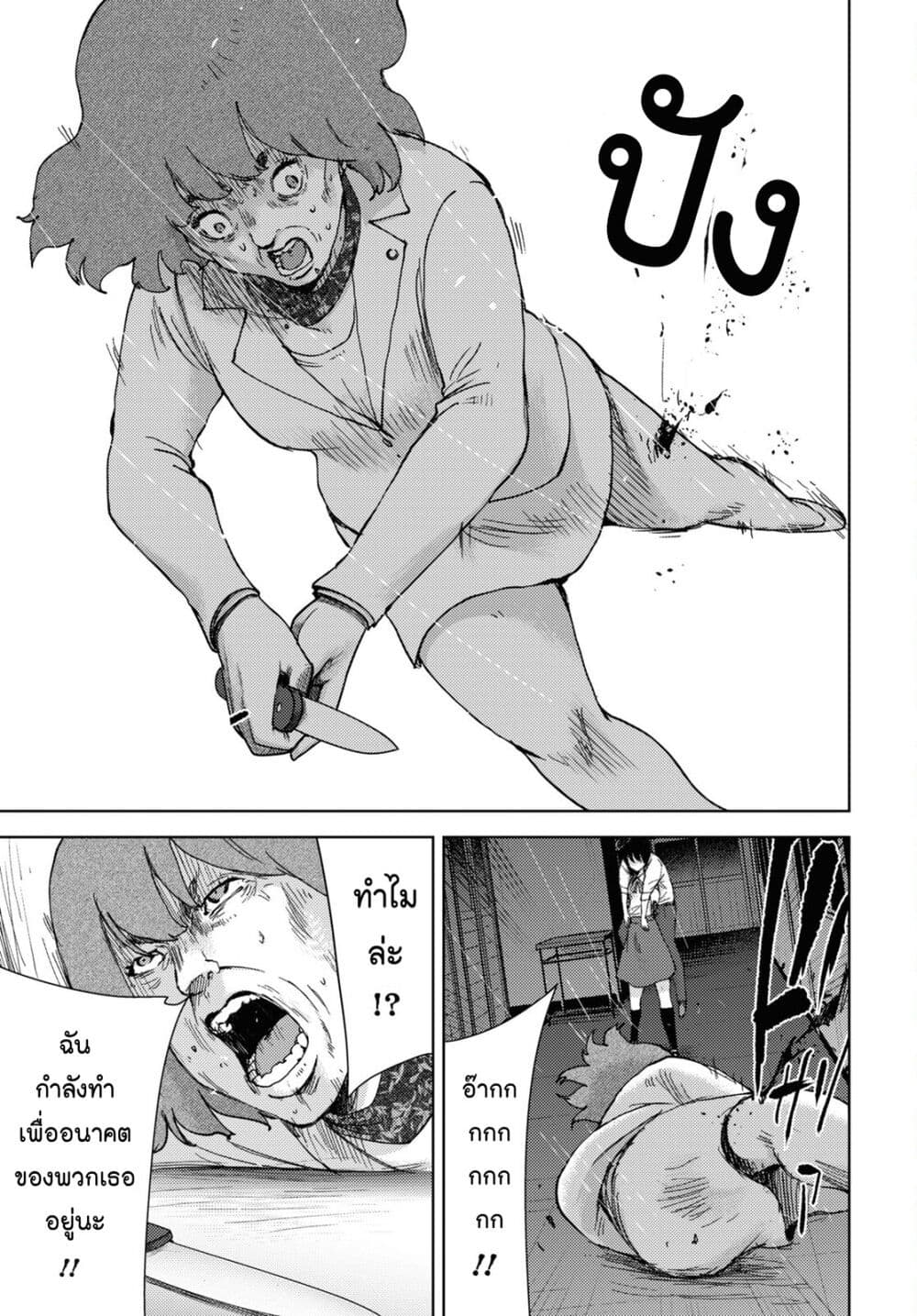 The High School Incident page 20