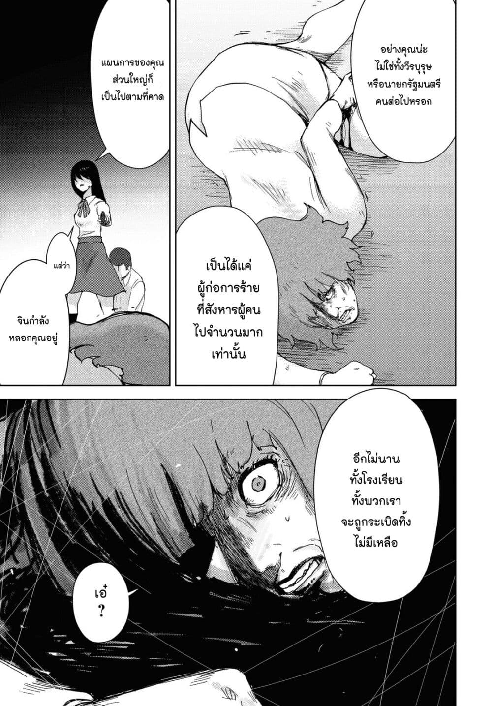 The High School Incident page 22