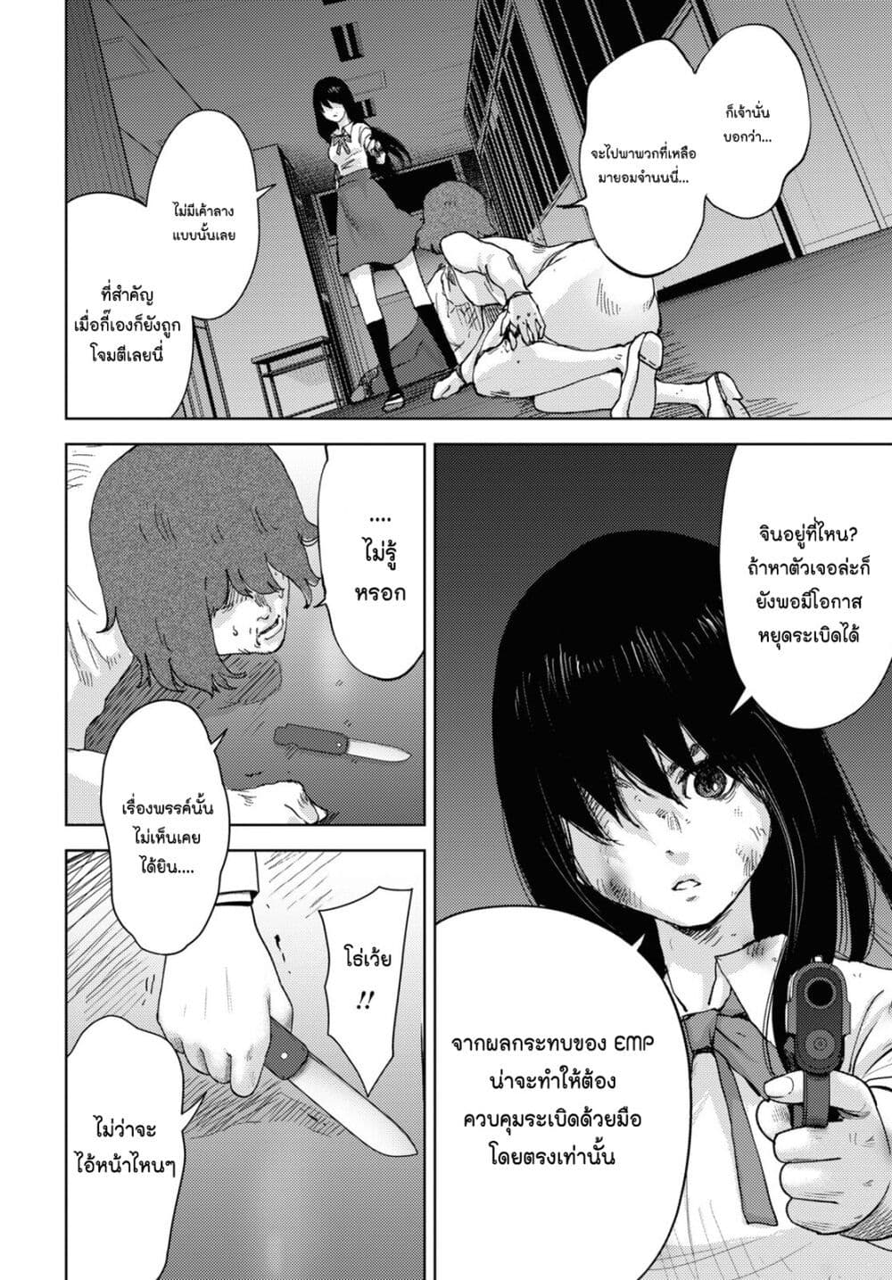 The High School Incident page 23