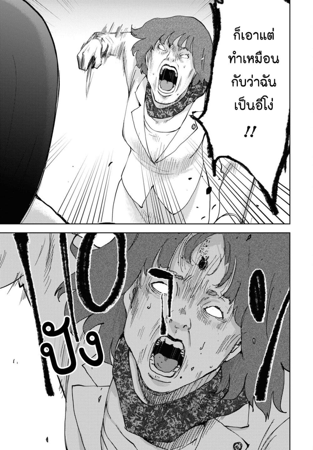 The High School Incident page 24