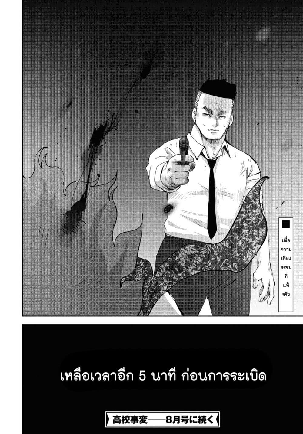 The High School Incident page 25