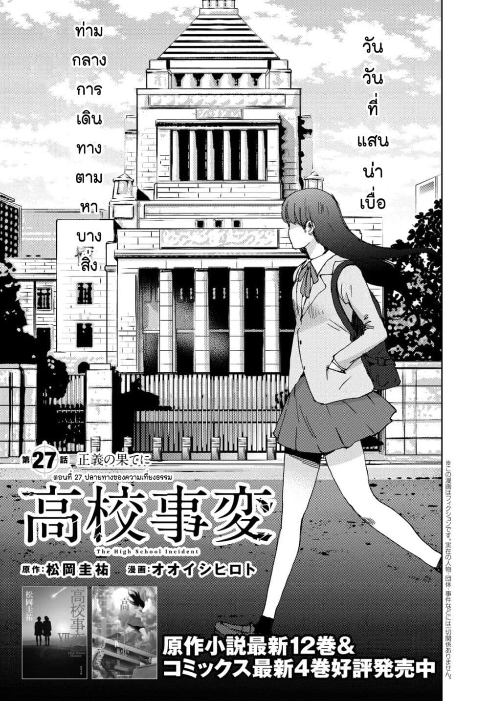 The High School Incident page 1