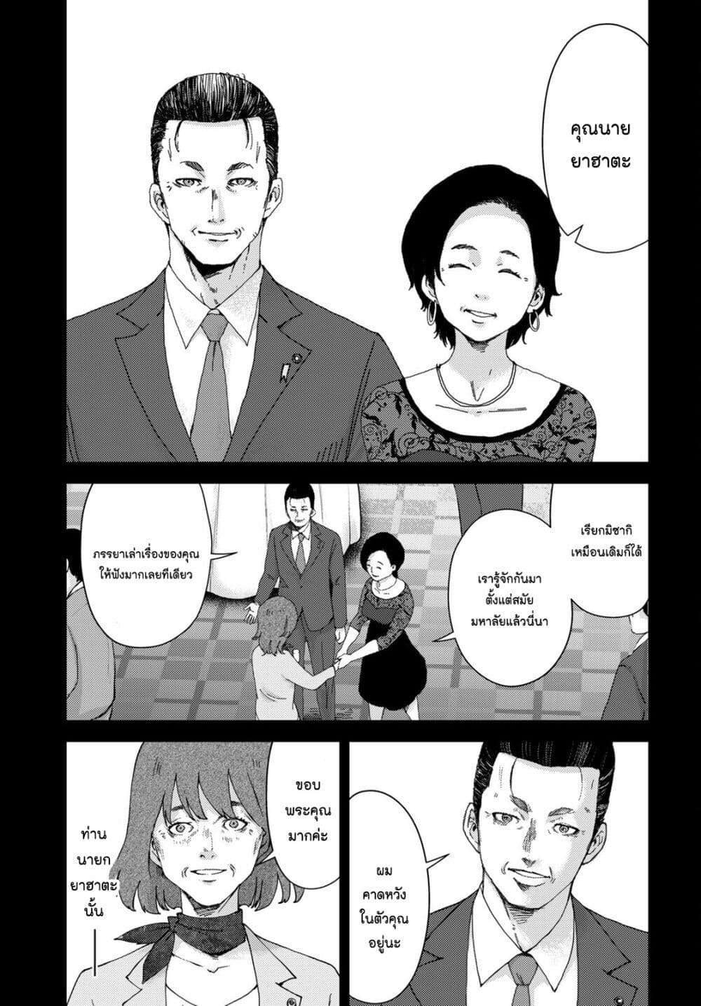 The High School Incident page 5