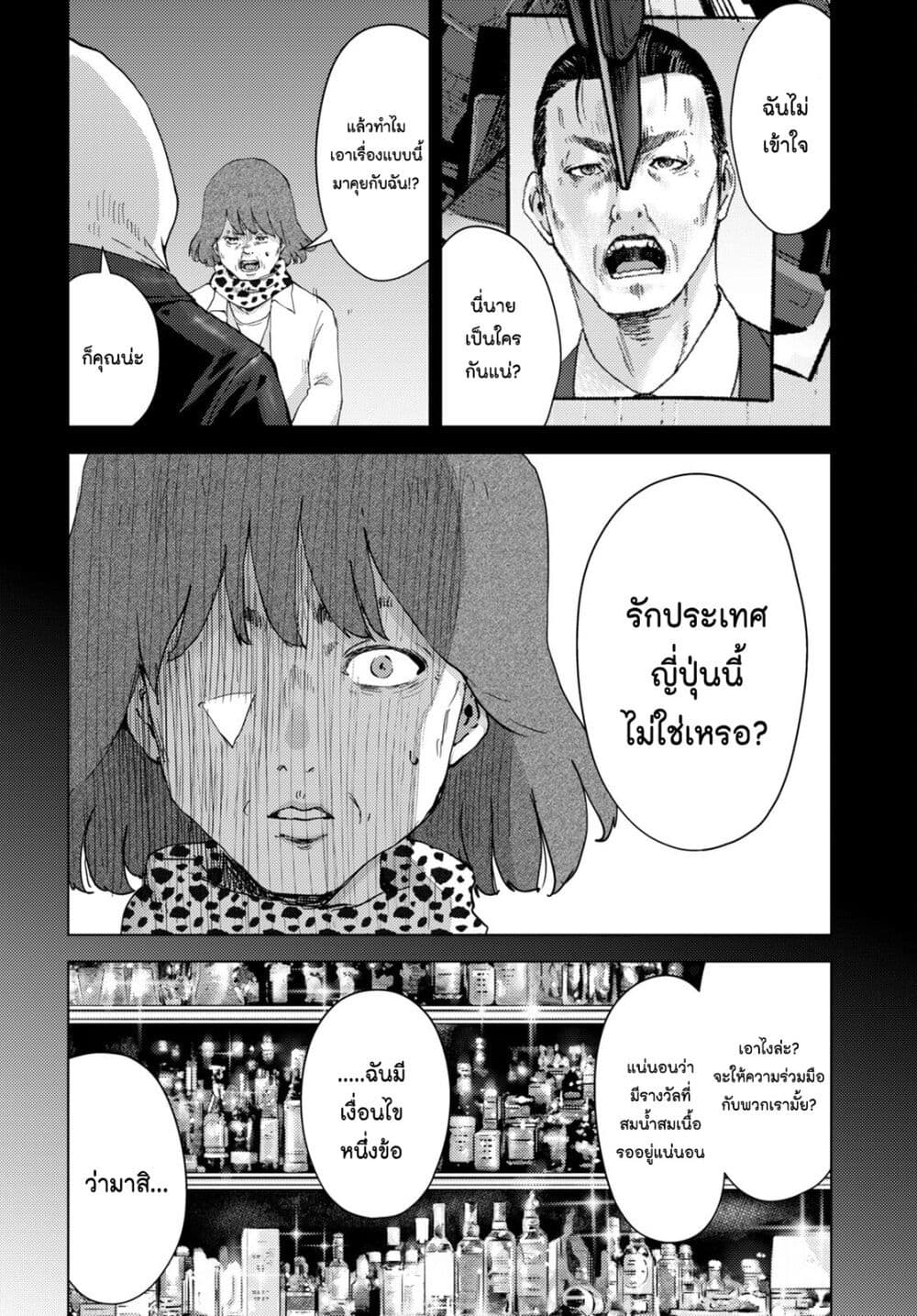 The High School Incident page 14