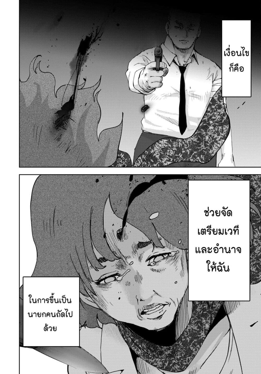 The High School Incident page 16