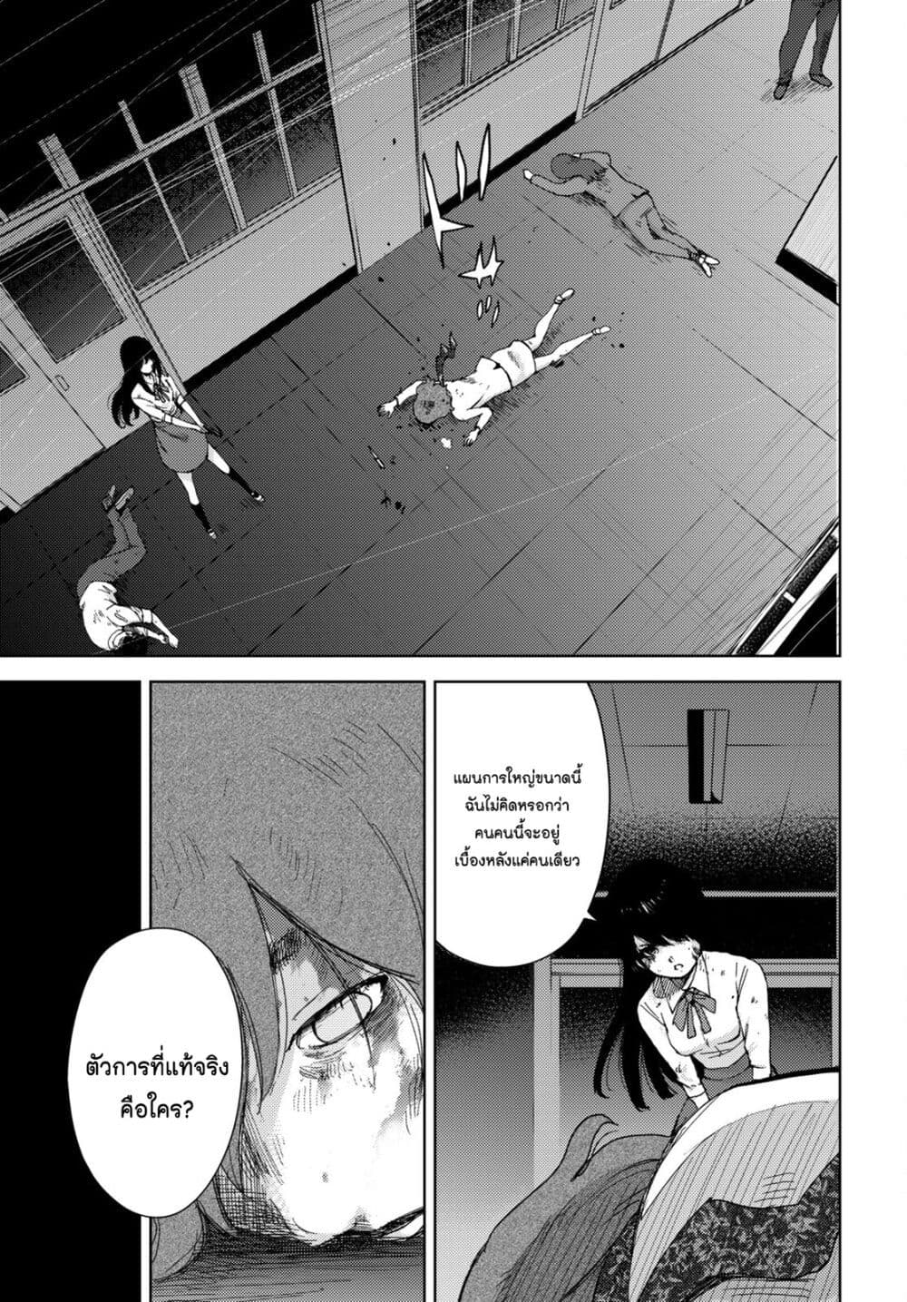 The High School Incident page 17