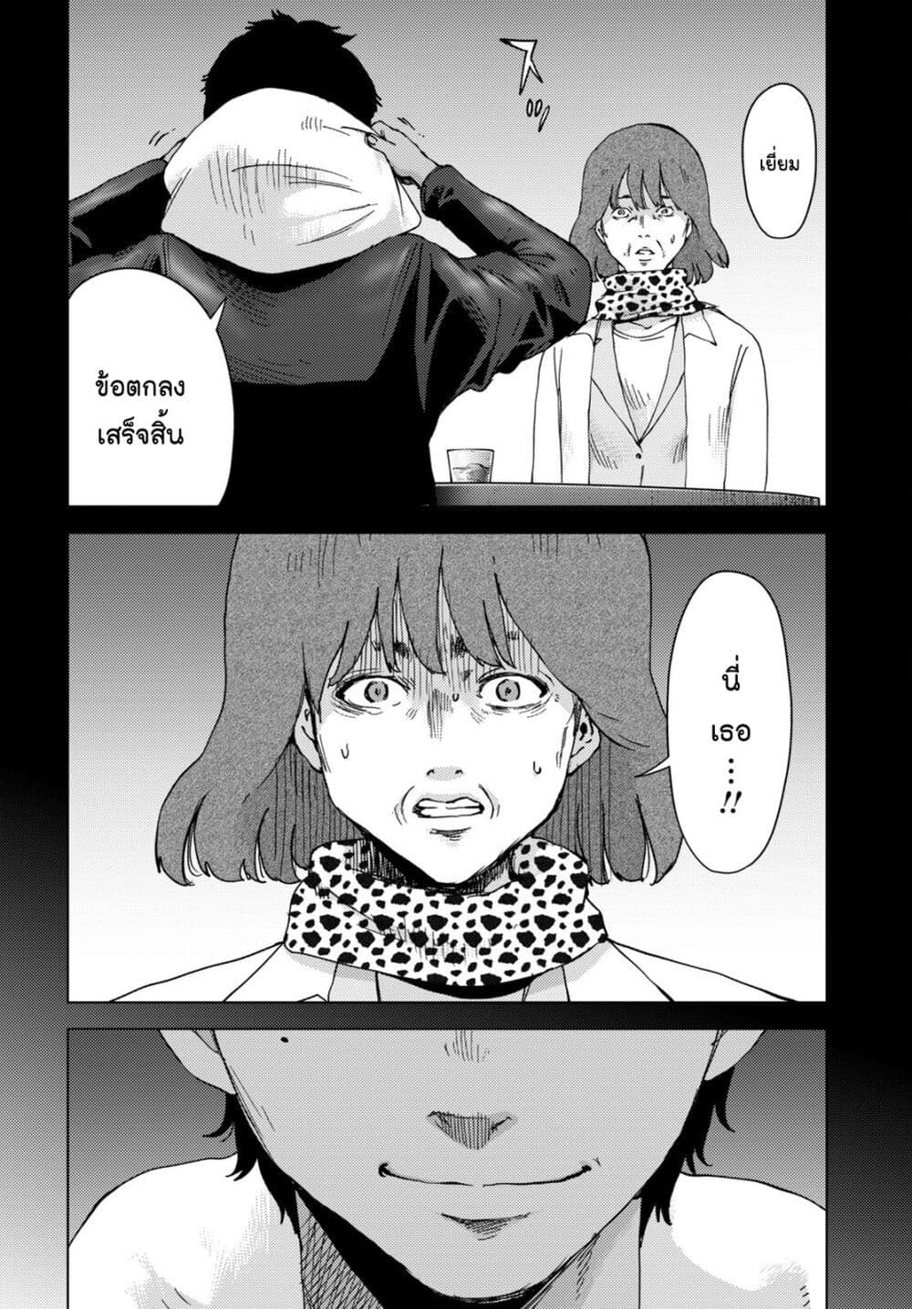 The High School Incident page 18
