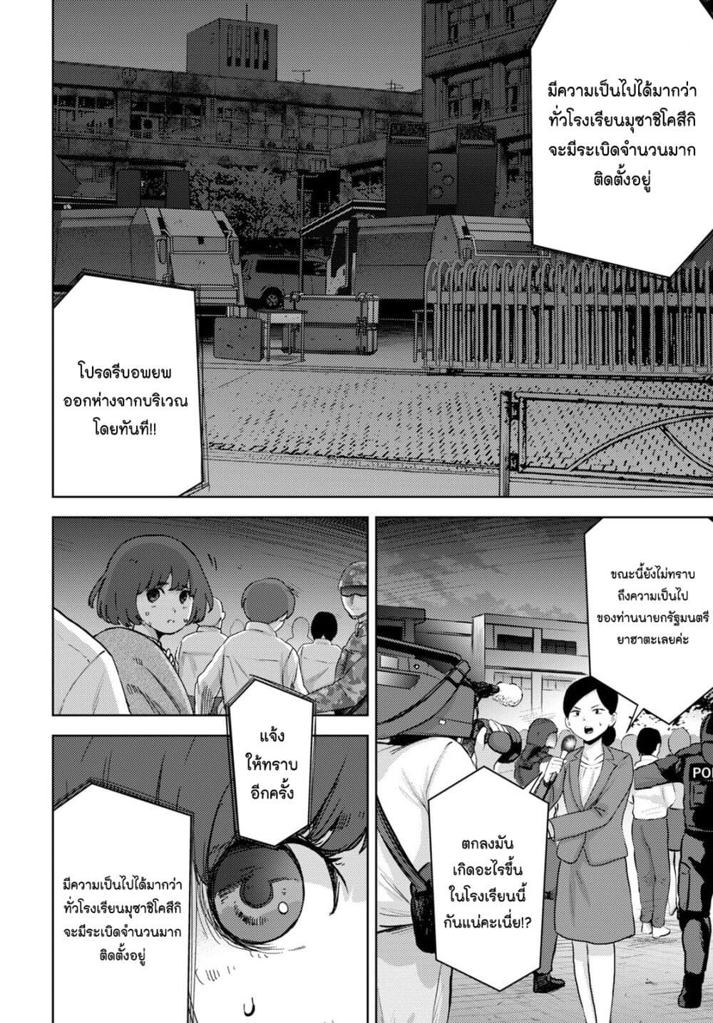 The High School Incident page 2