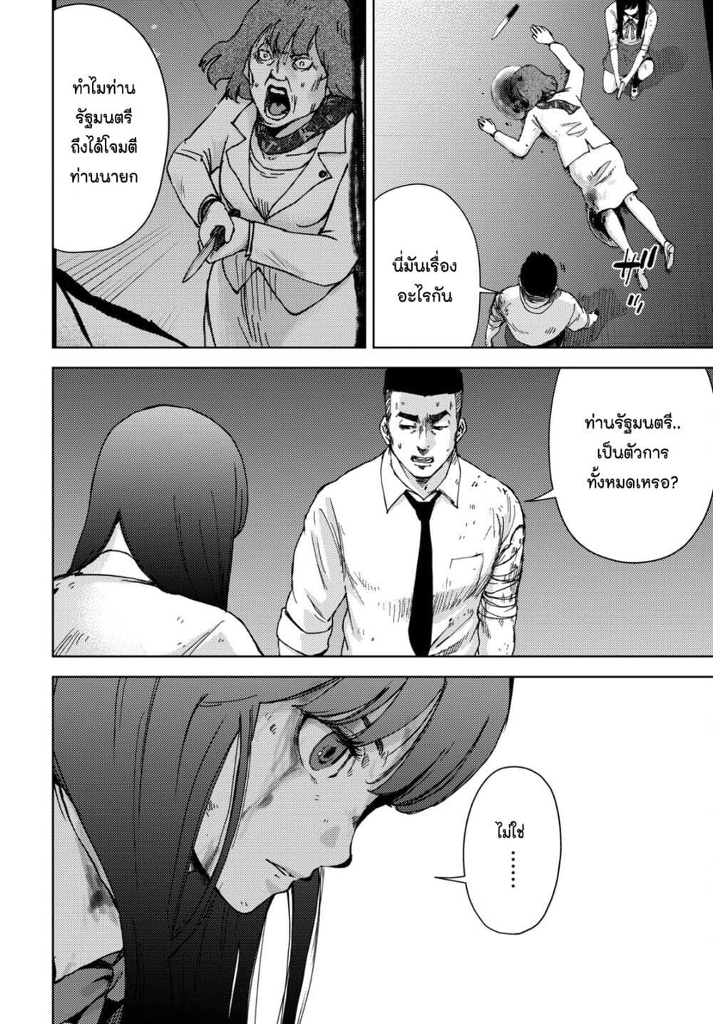 The High School Incident page 4