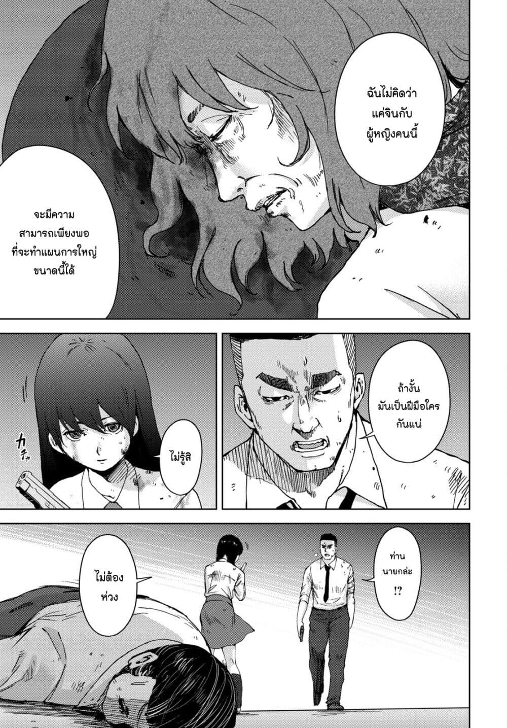 The High School Incident page 5