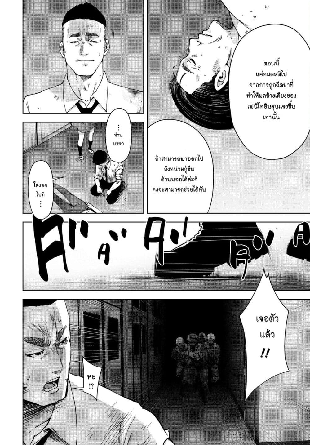 The High School Incident page 6