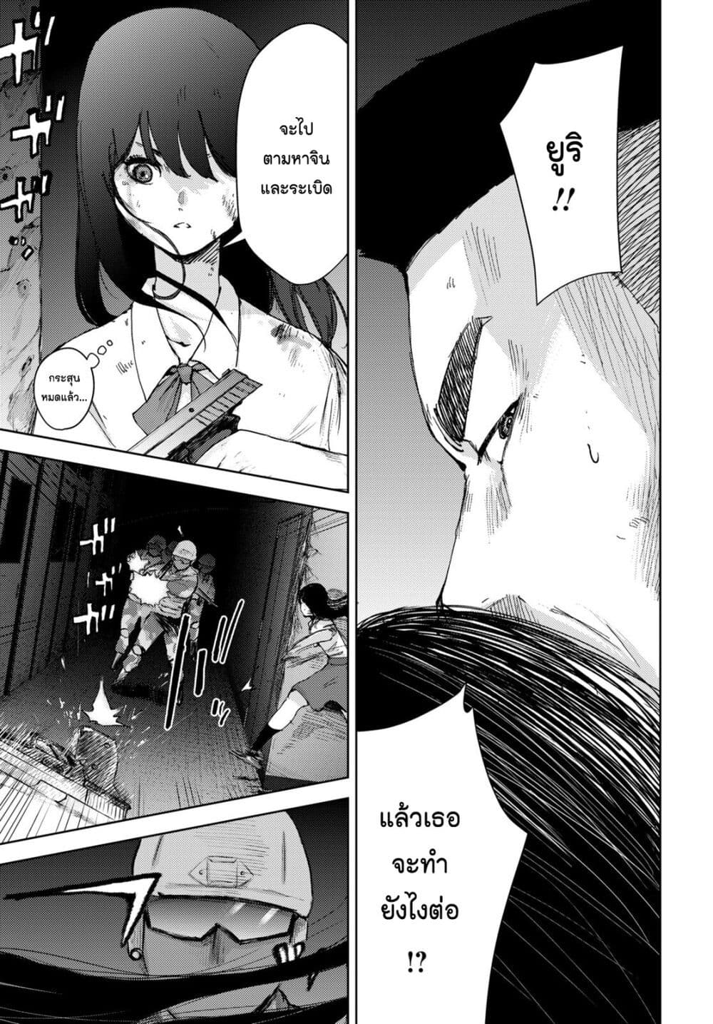 The High School Incident page 9