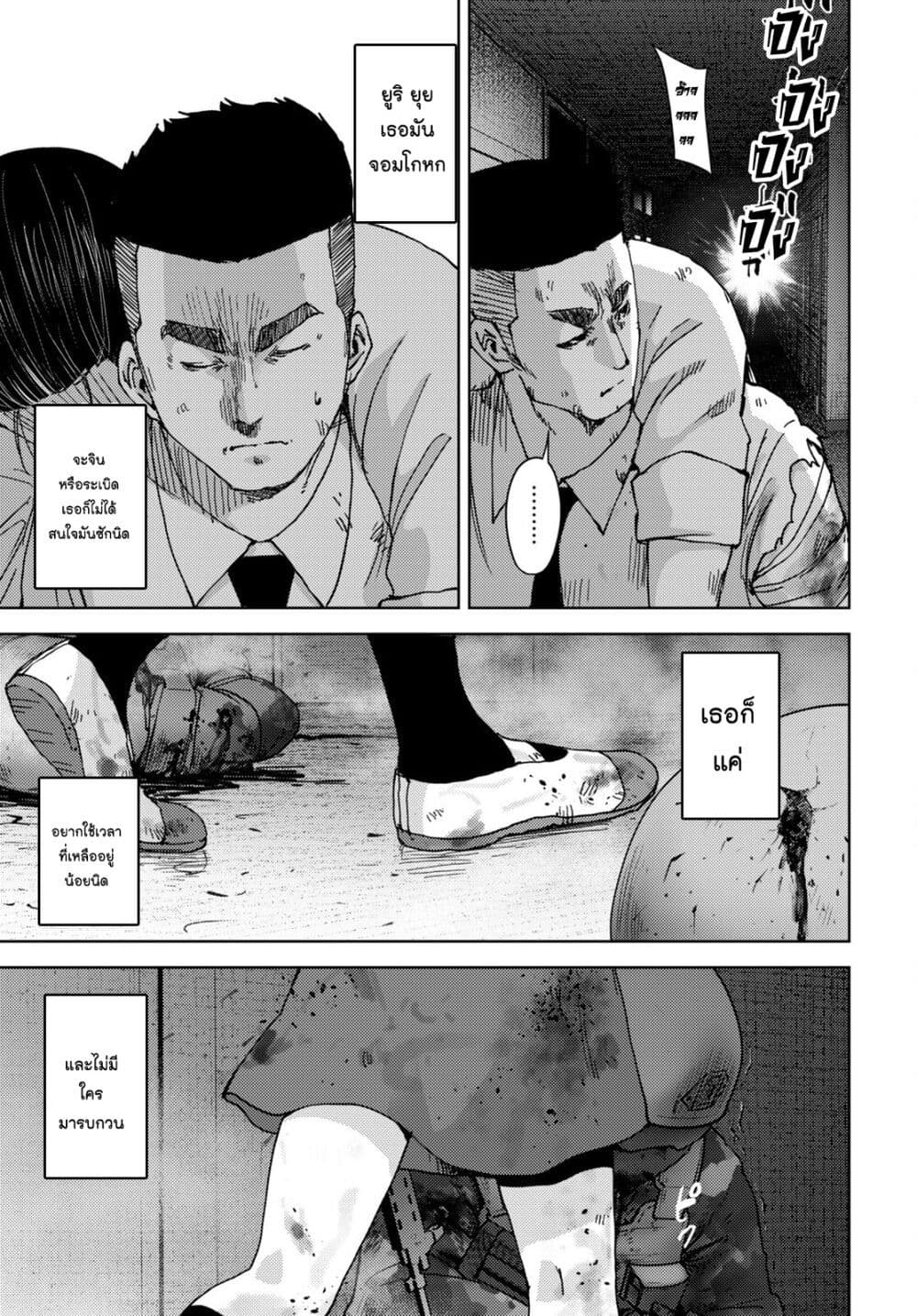 The High School Incident page 12