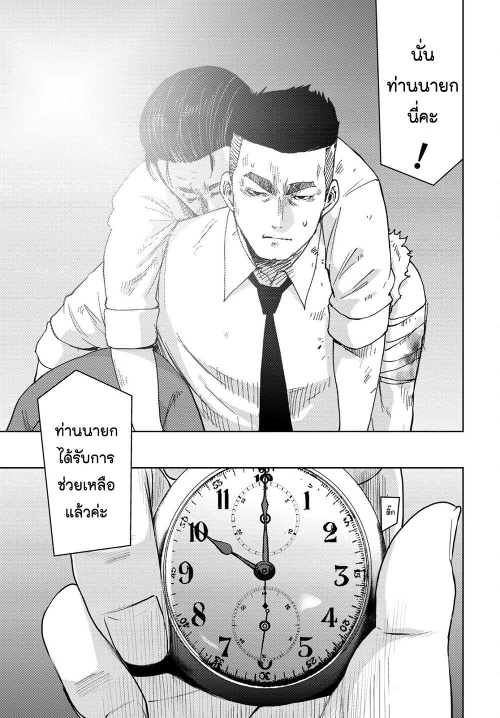 The High School Incident page 16