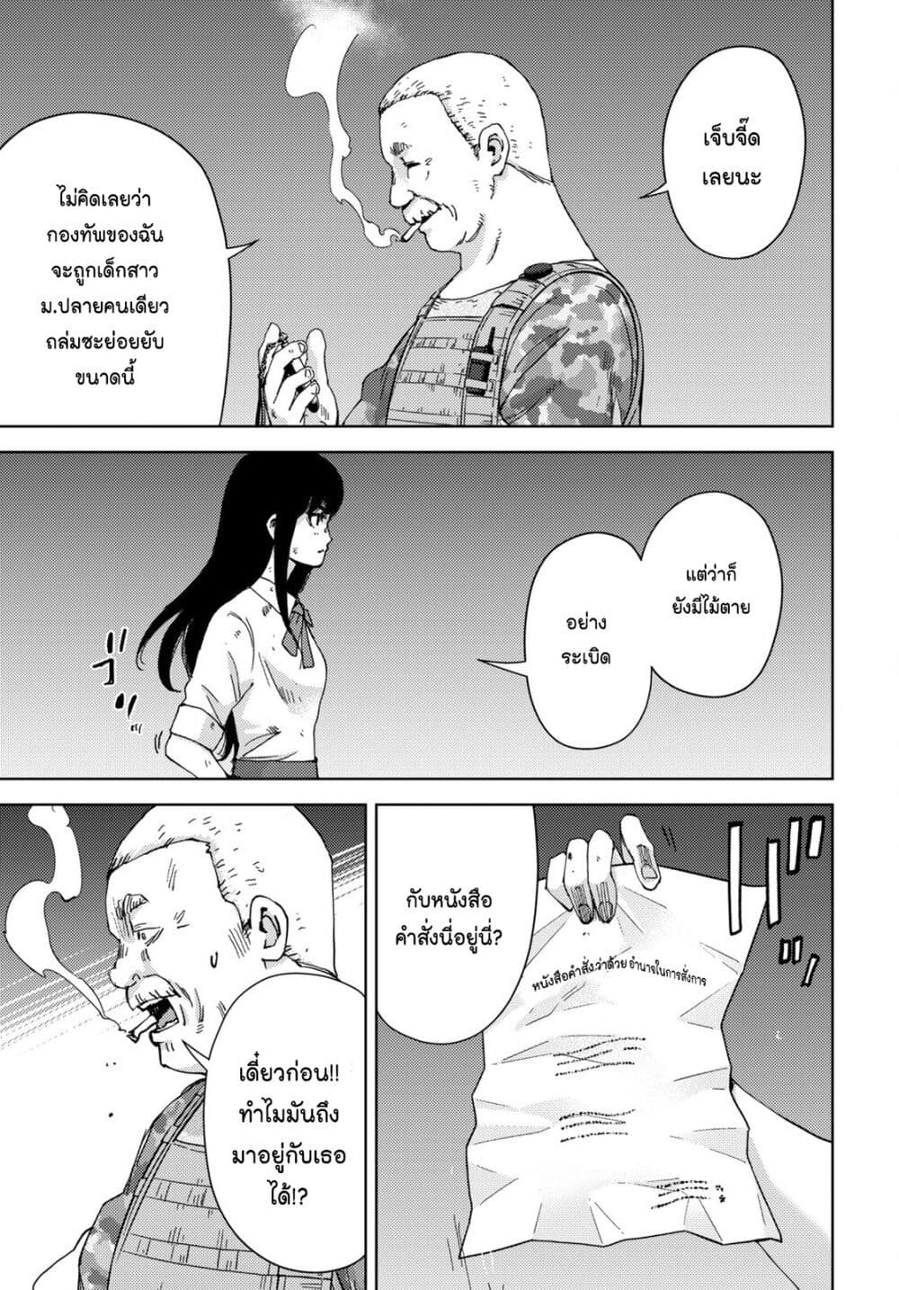 The High School Incident page 19