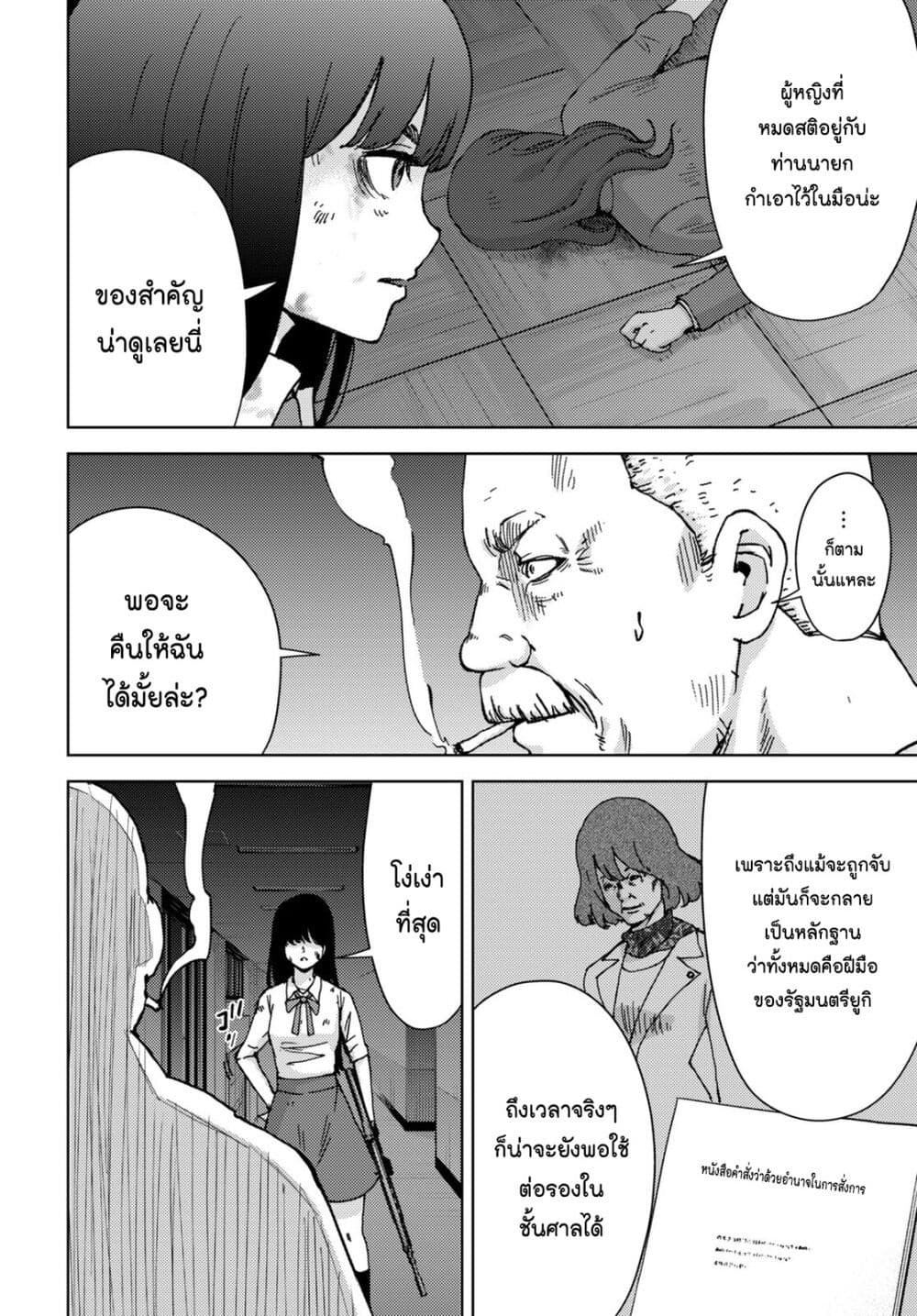 The High School Incident page 20