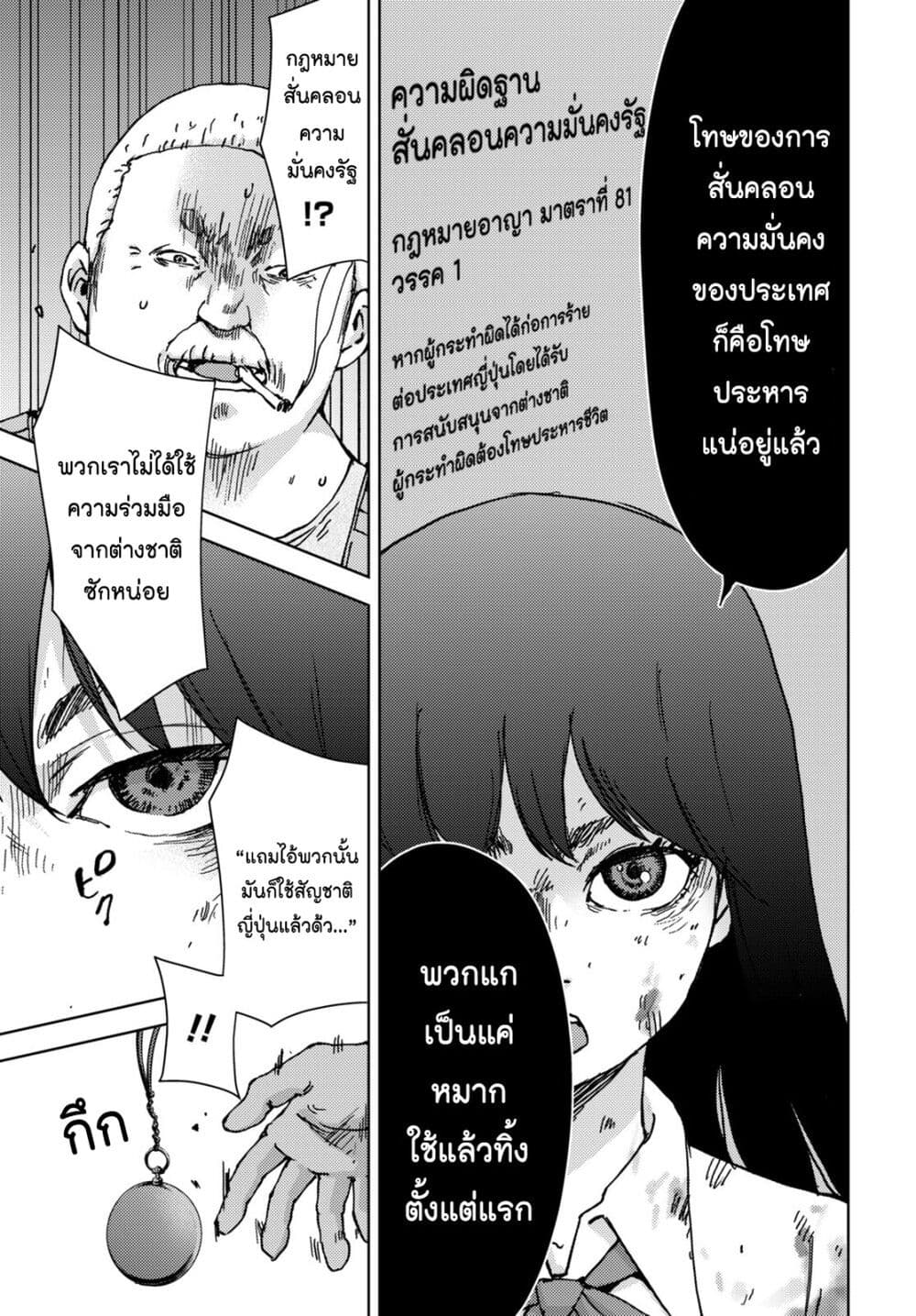The High School Incident page 21