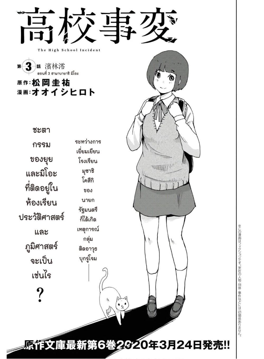 The High School Incident page 1
