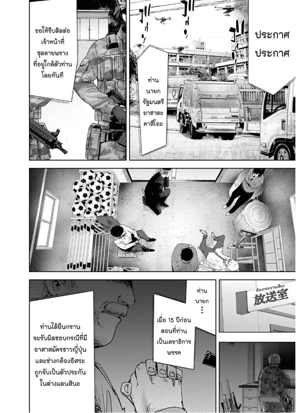 The High School Incident page 2