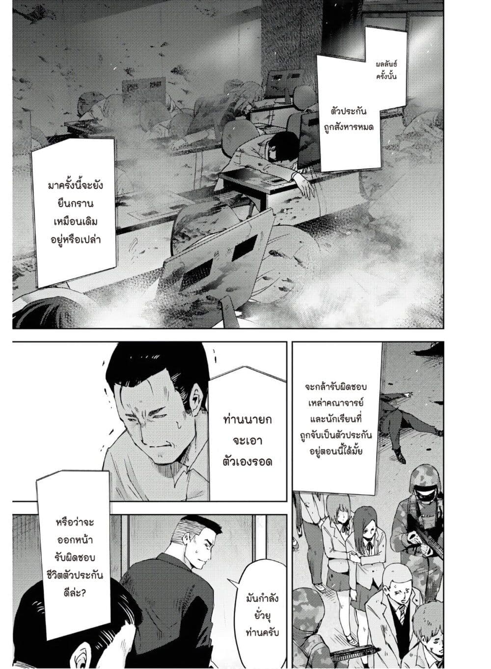 The High School Incident page 3