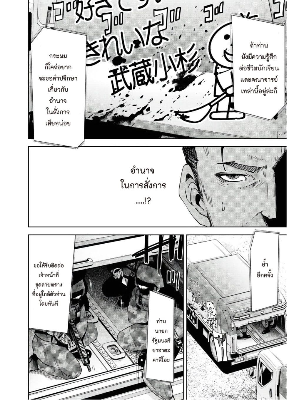 The High School Incident page 4