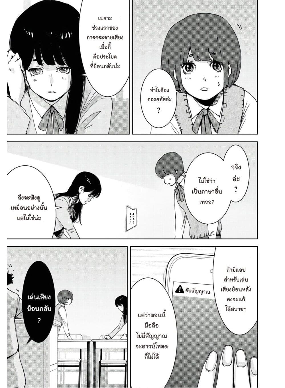 The High School Incident page 7