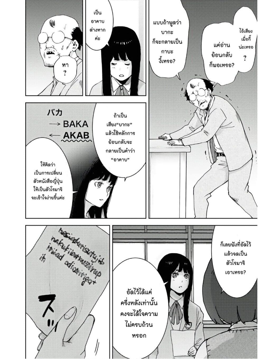 The High School Incident page 8