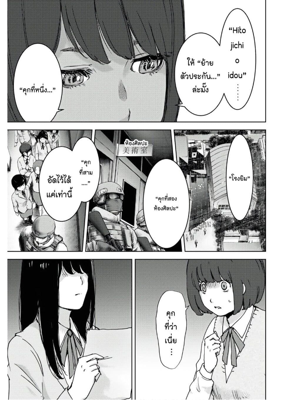 The High School Incident page 9