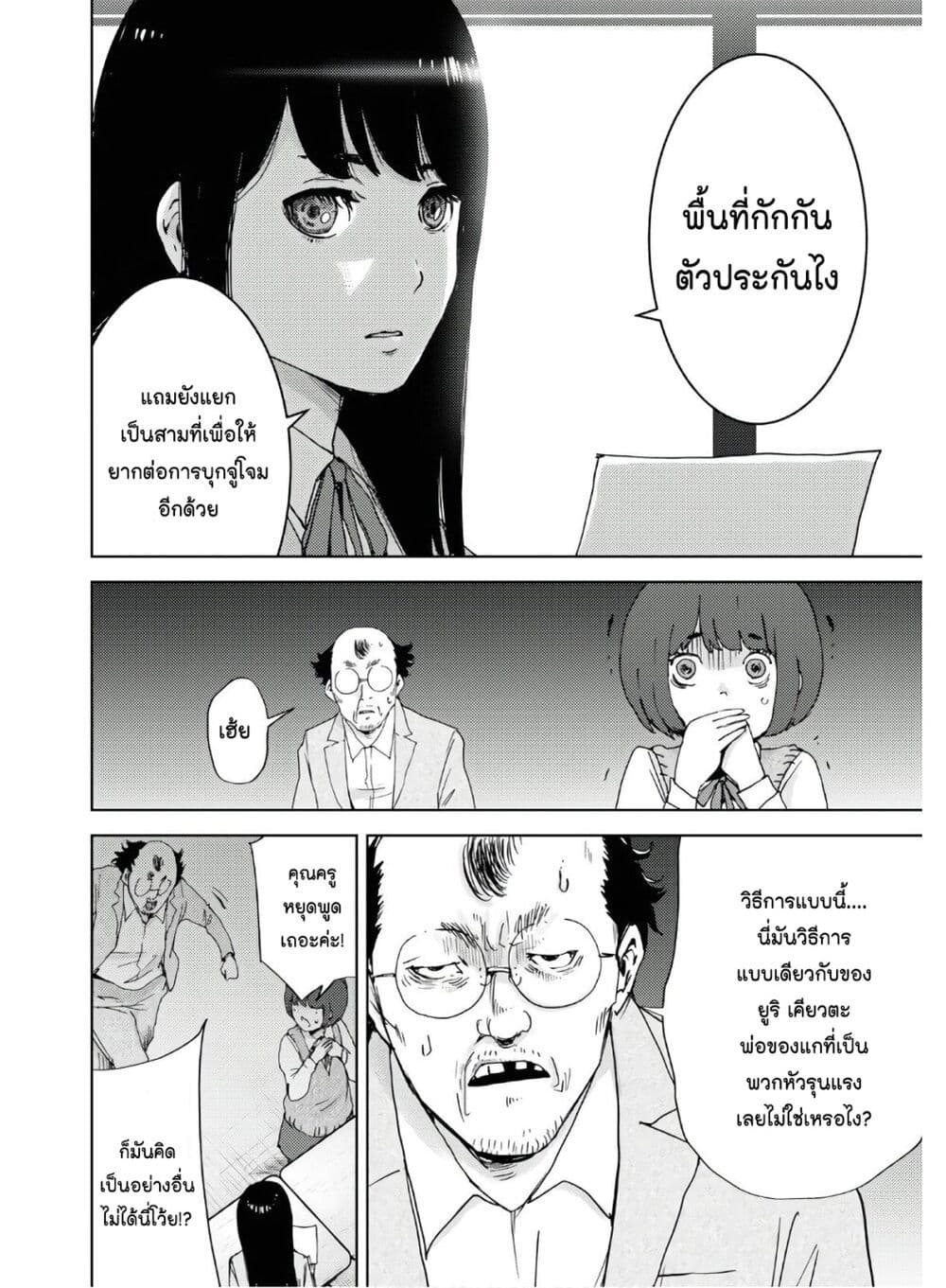The High School Incident page 10