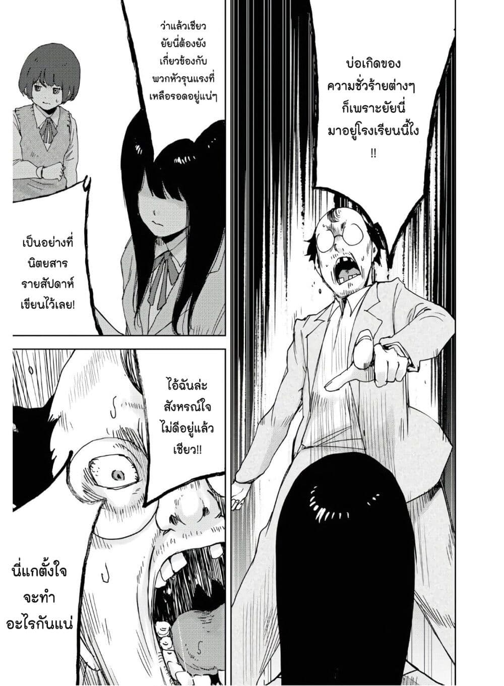 The High School Incident page 11