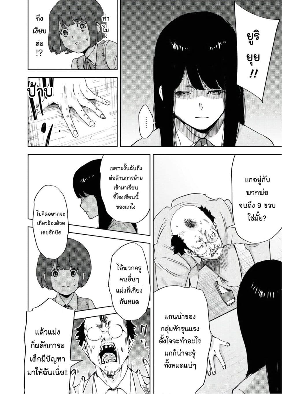 The High School Incident page 12