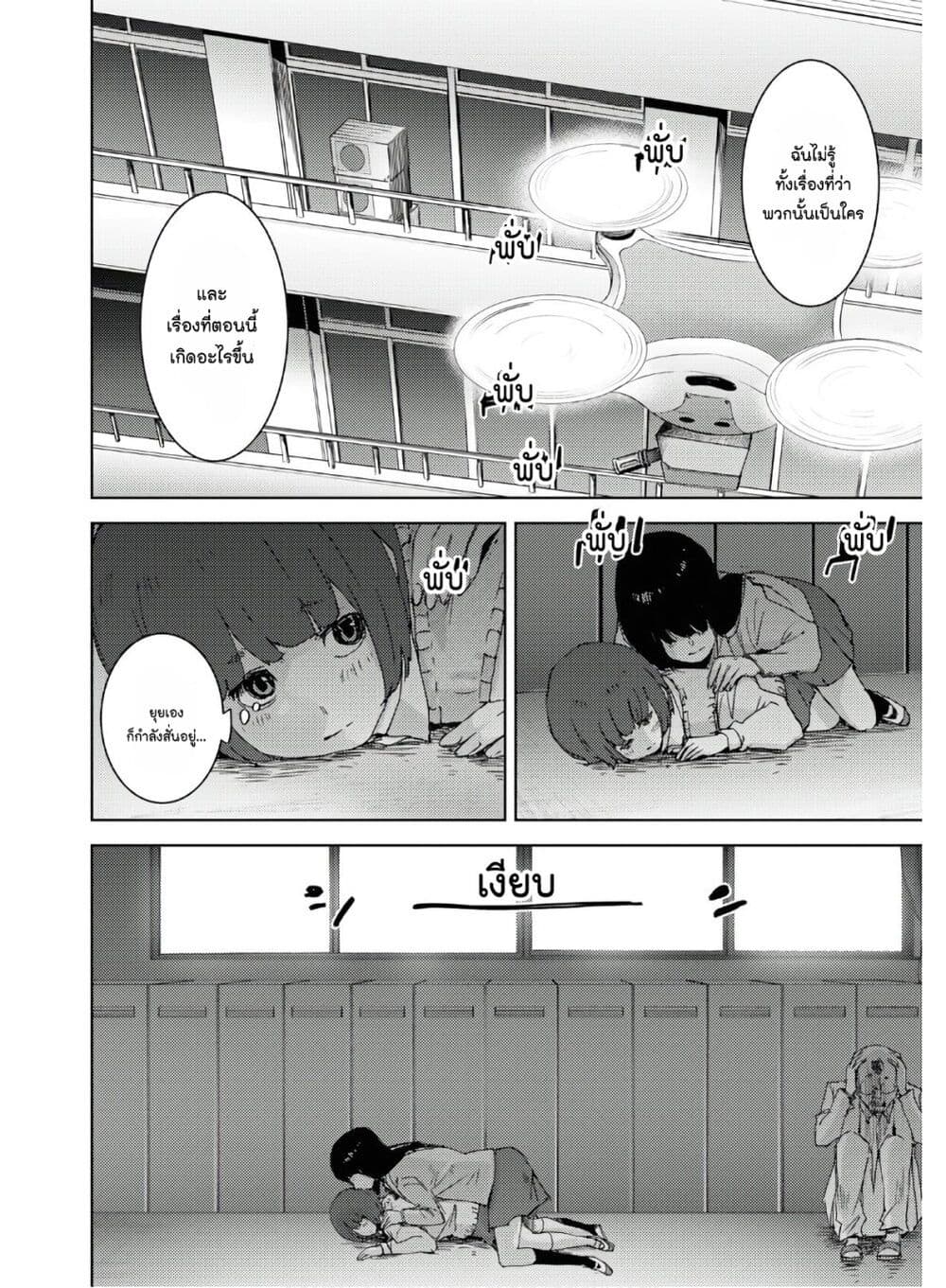 The High School Incident page 15