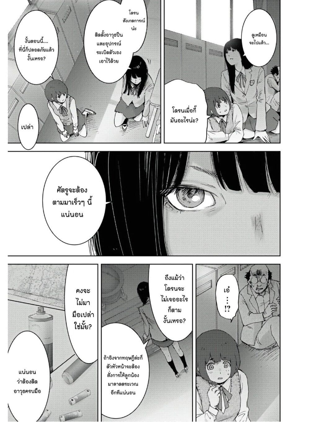 The High School Incident page 16