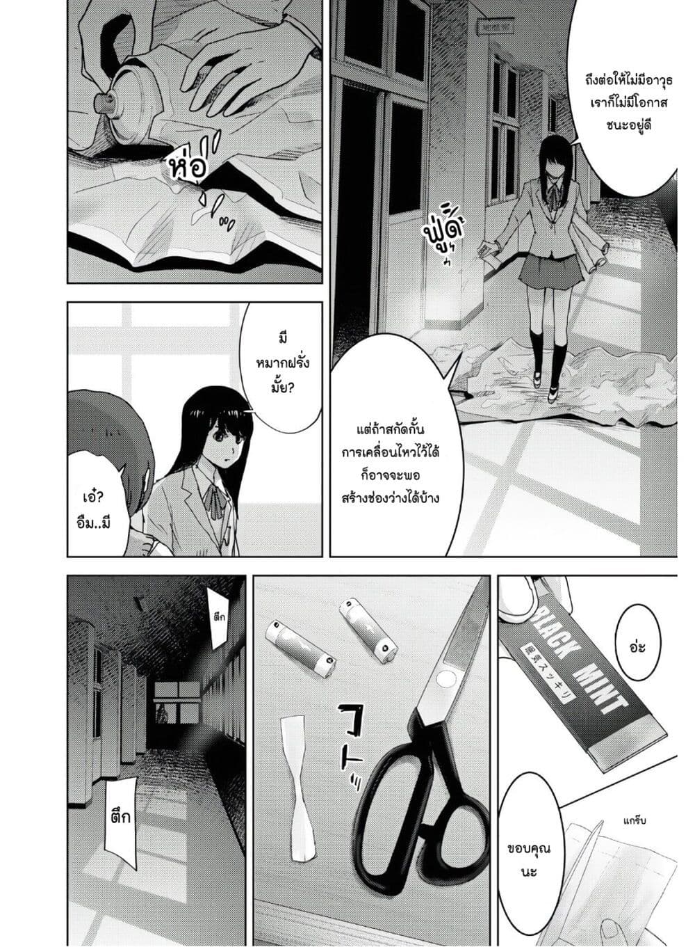 The High School Incident page 17