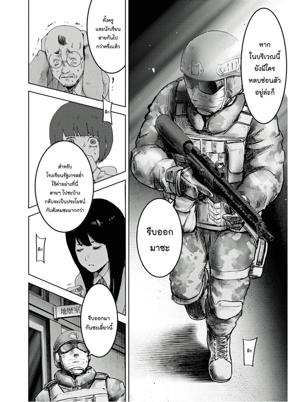 The High School Incident page 19