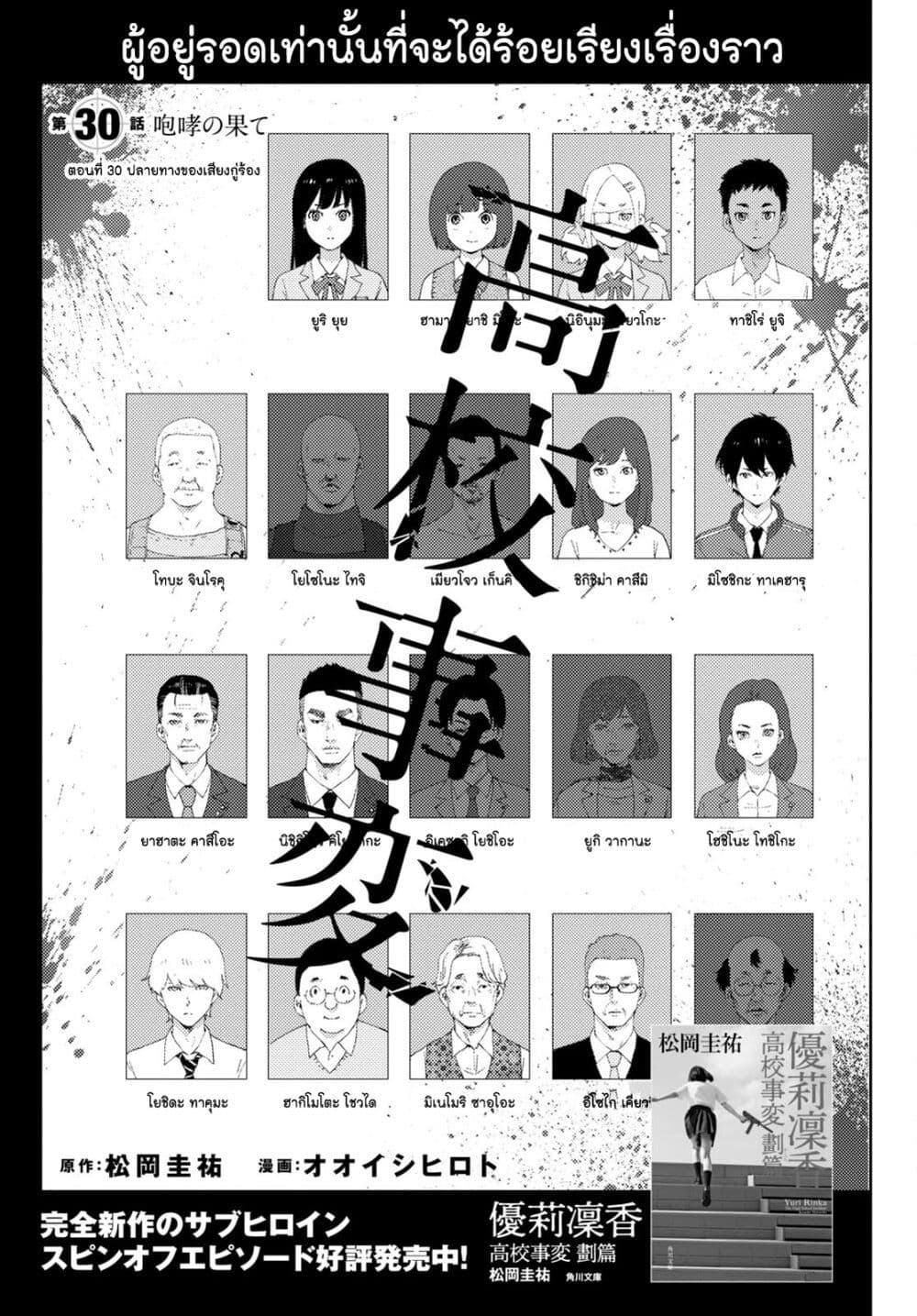 The High School Incident page 1