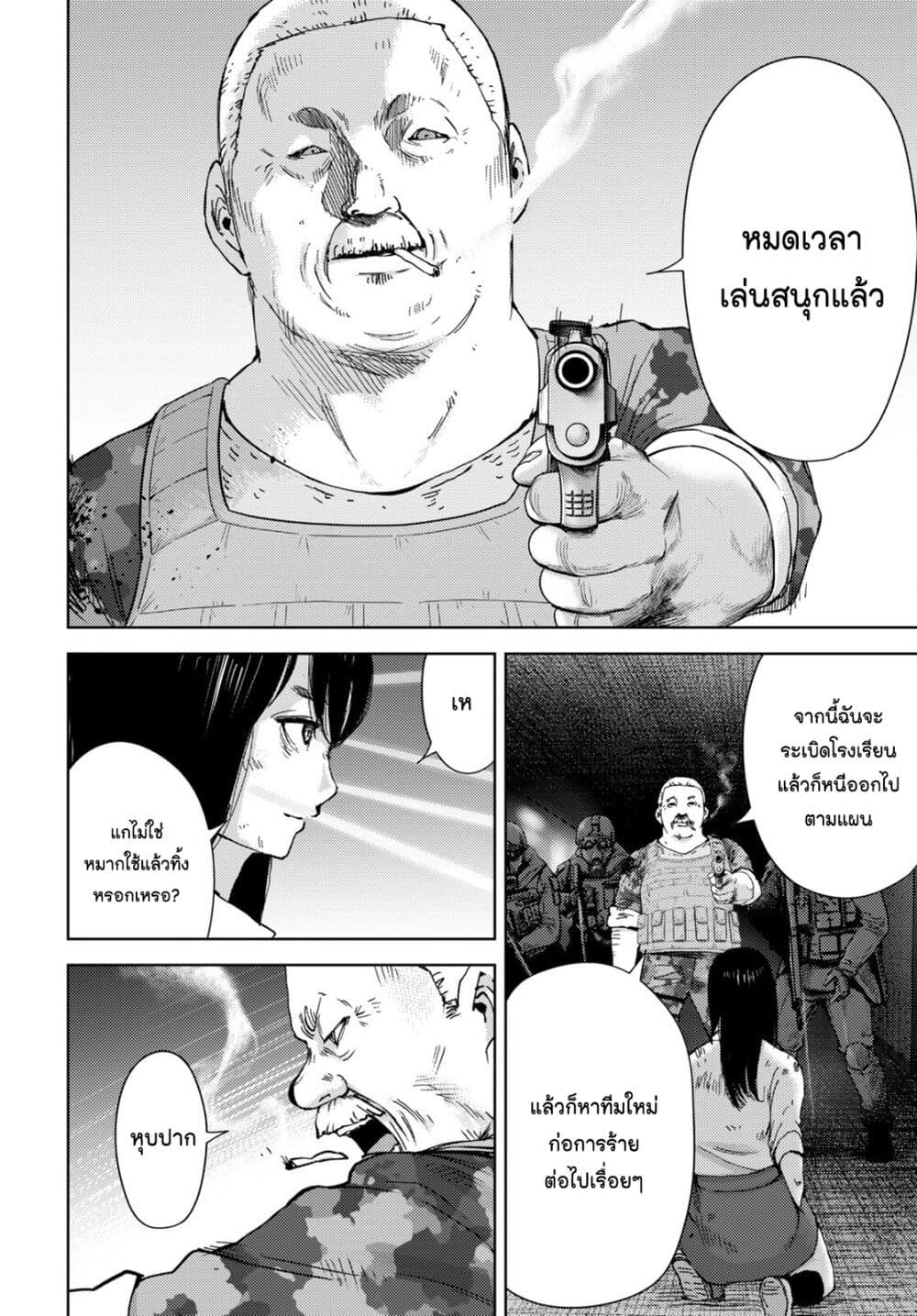 The High School Incident page 4