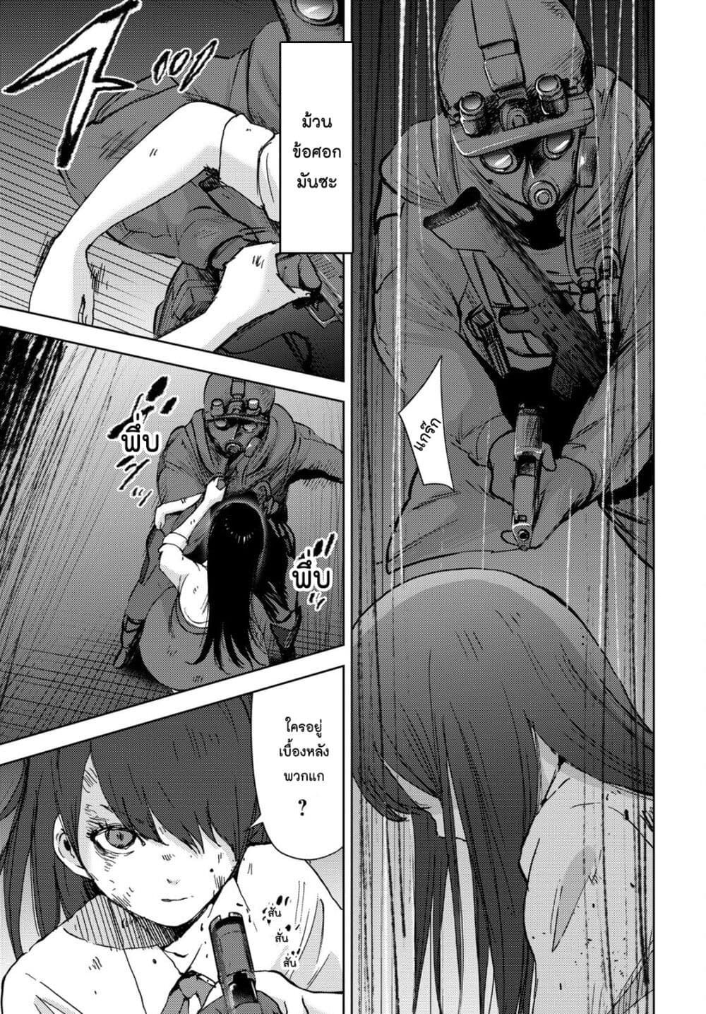 The High School Incident page 11