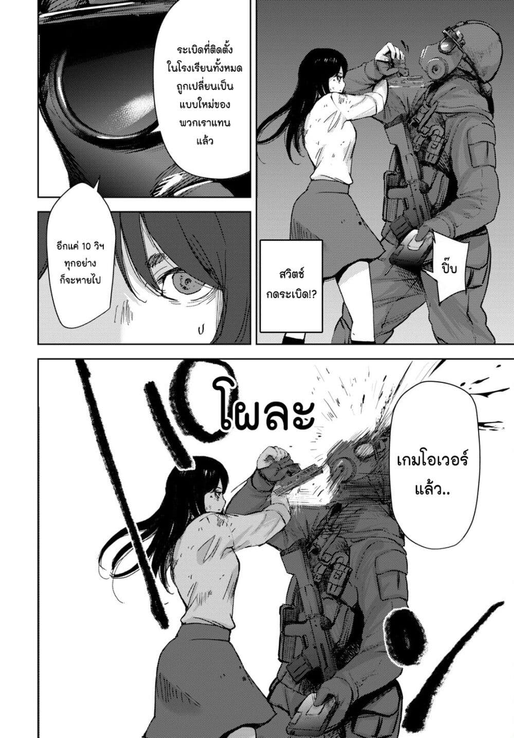 The High School Incident page 12