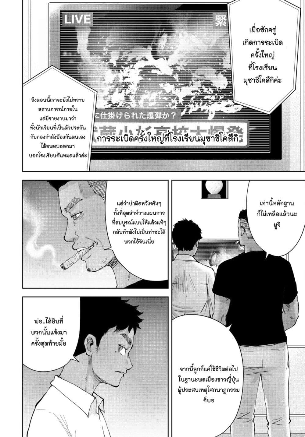 The High School Incident page 22