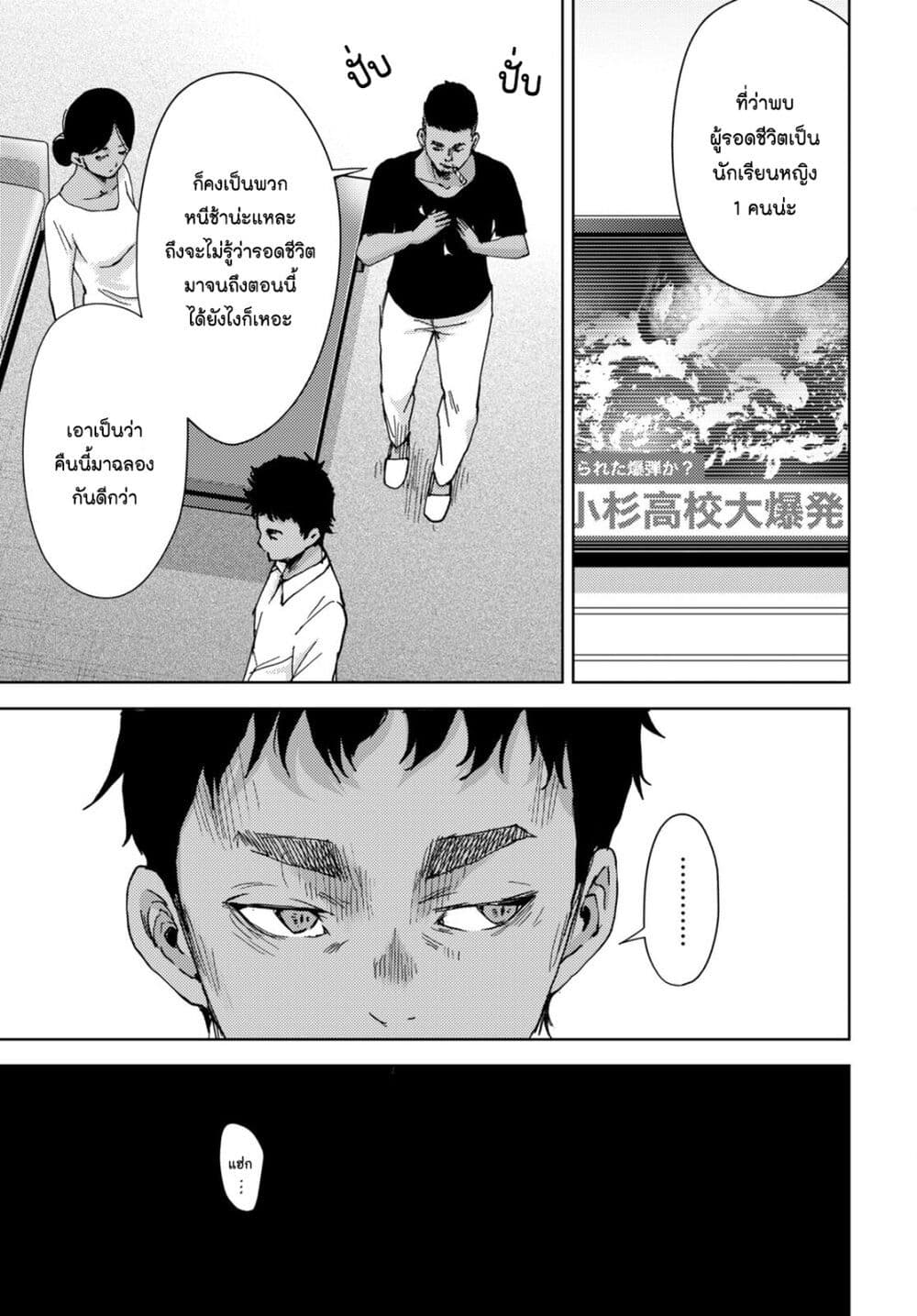 The High School Incident page 23