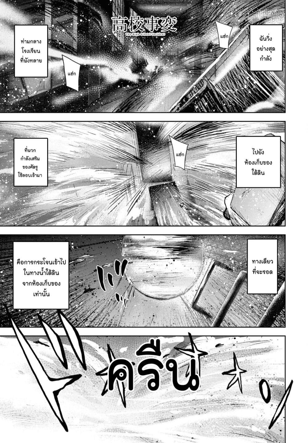 The High School Incident page 1