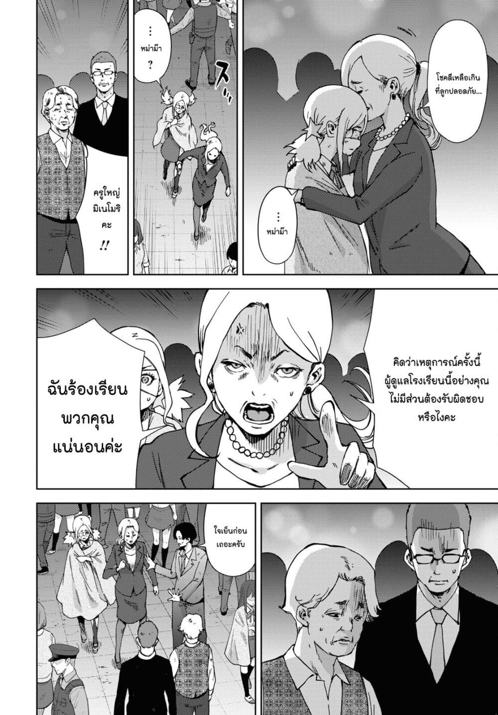 The High School Incident page 5